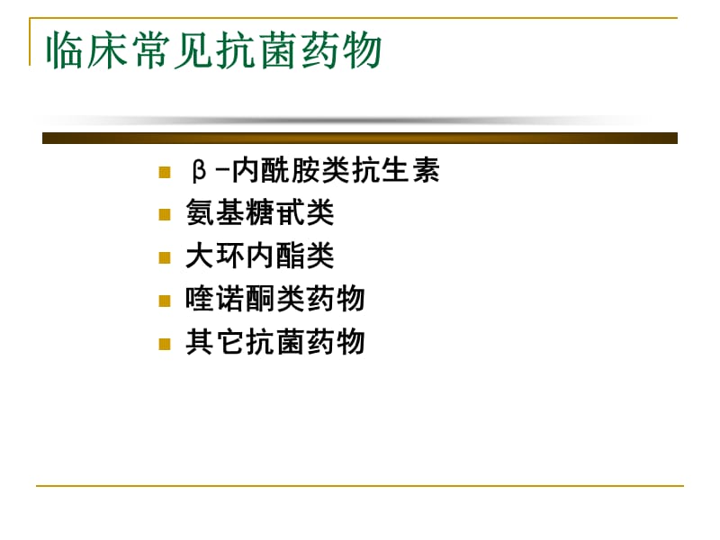 最新抗菌素研究与应用进展