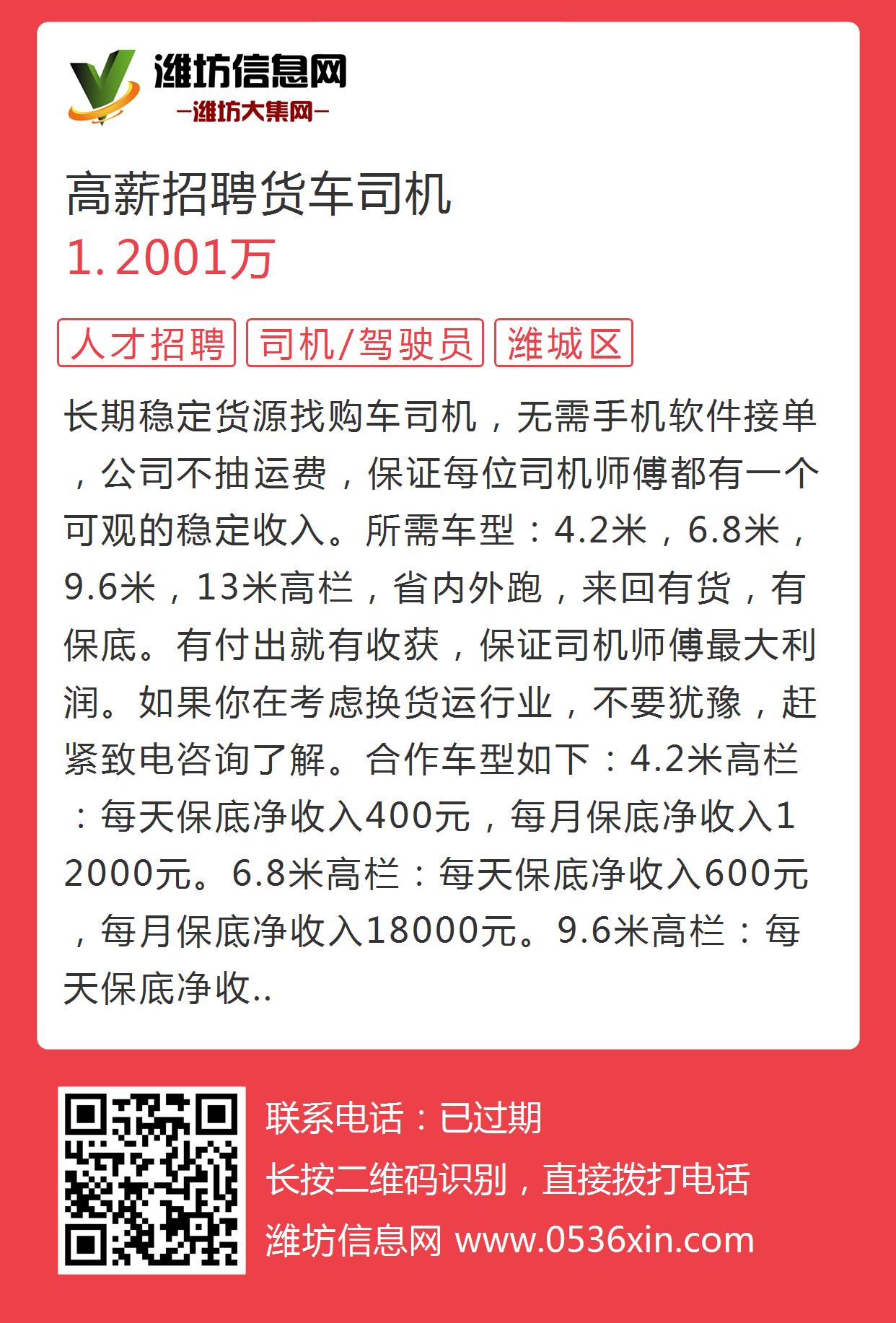 青州最新司机招聘启事