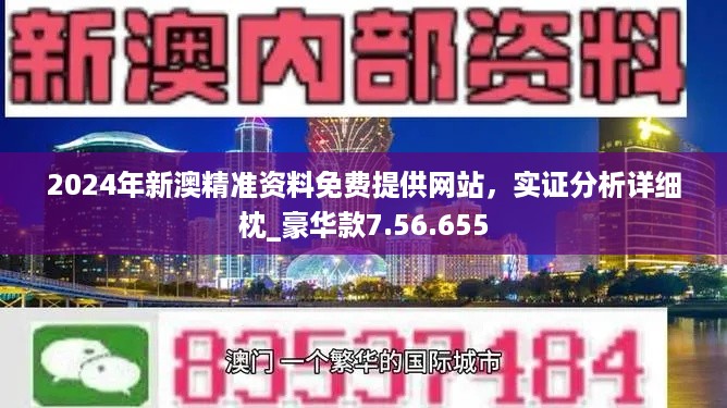 探索未来，关于新澳今晚资料的免费获取与解读（2024年展望）