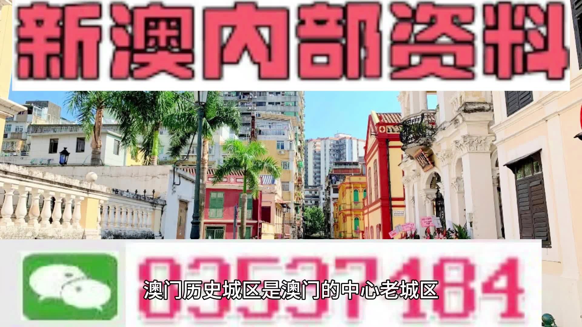 关于所谓的新澳门内部免费资料精准大全的真相揭示 —— 警惕违法犯罪行为