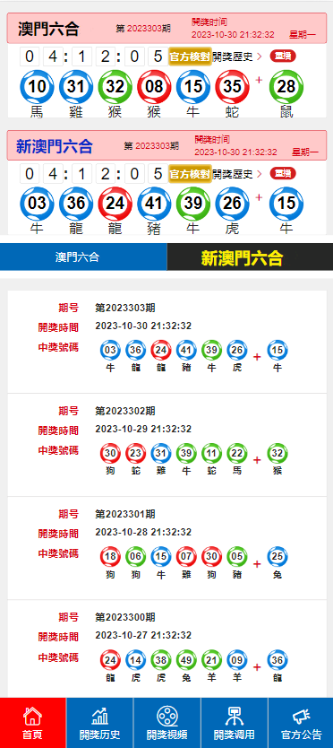 澳门开奖结果与生肖彩票的奥秘，开奖记录表深度解析