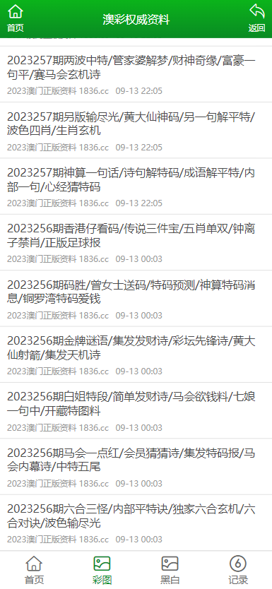 新澳2024年免资料费背后的真相，揭露犯罪行为的警示文章