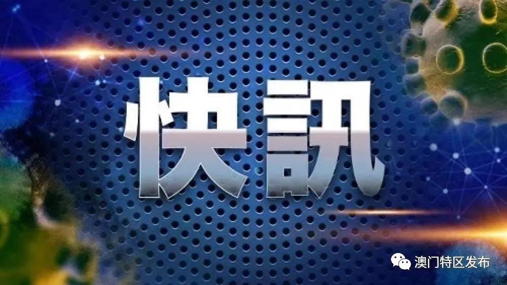 澳门一码一码100准确，揭示真相与警示公众