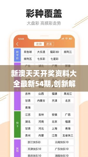 新奥天天免费资料公开，探索与启示