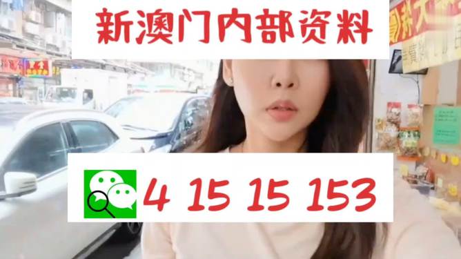 澳门天天开好彩背后的真相与警示——揭开2024新版澳门天天开好彩大全的真相与风险