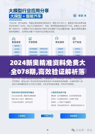 探索未来赛道，关于新奥马新免费资料的深度解析（2024版）