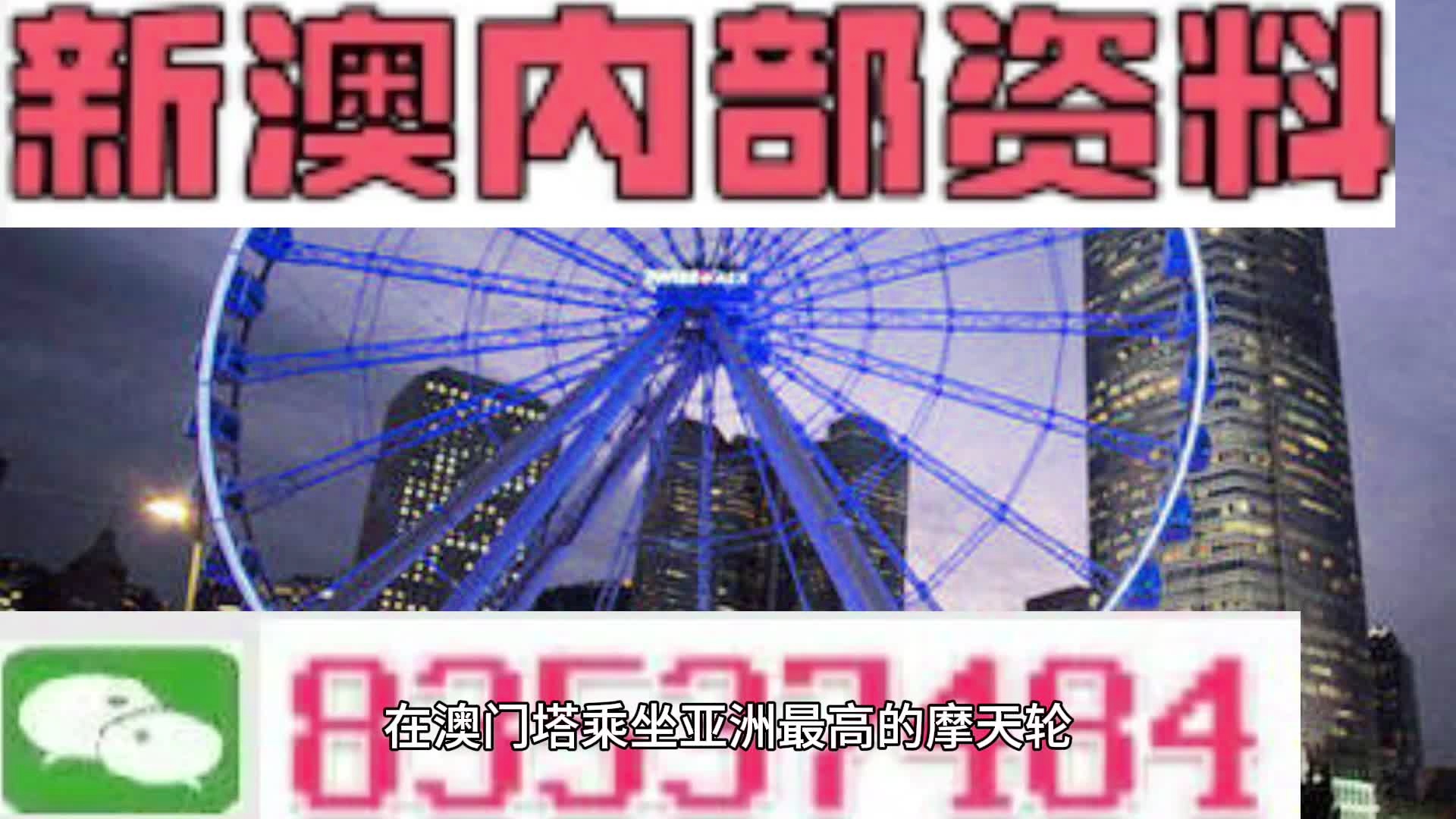 关于新澳门四肖四码期期准内容的探讨与警示