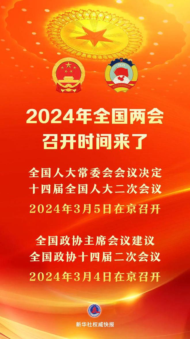 揭秘2024年新澳门王中王