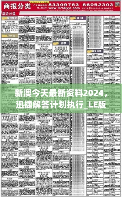 2024新澳精准免费资料,多元化方案执行策略_Prime47.144