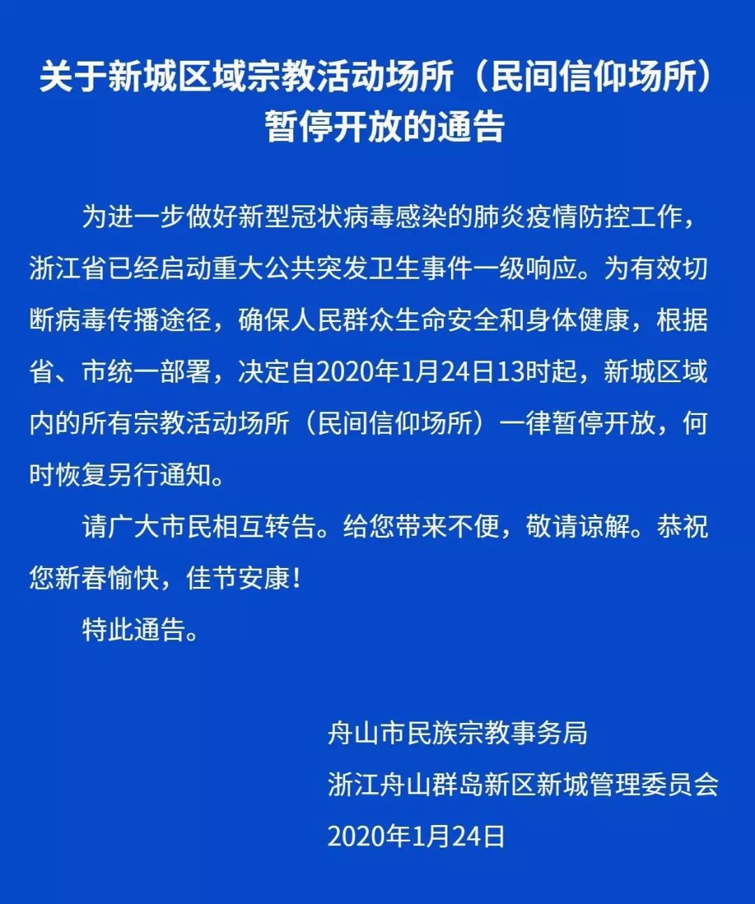 最新舟山疫情，全面应对，共筑防线