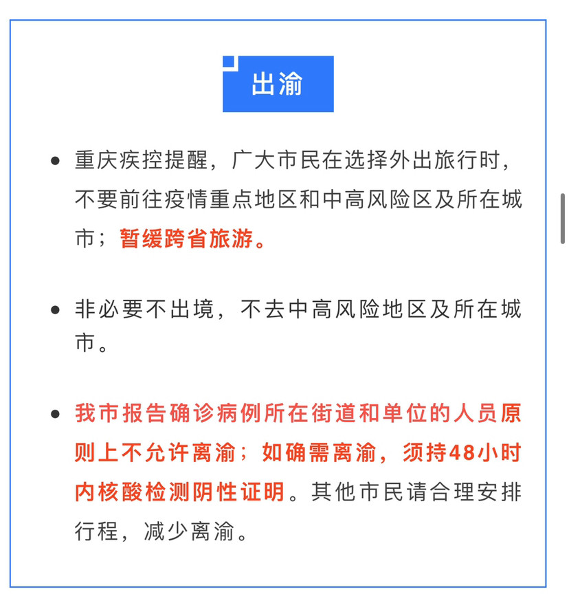 重庆最新隔离措施与应对策略