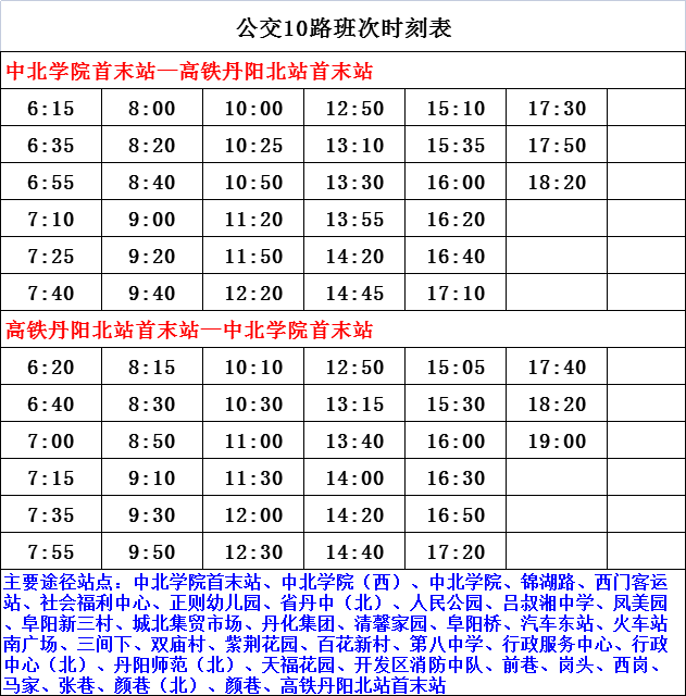 阳泉游2路公交车最新时刻表详解