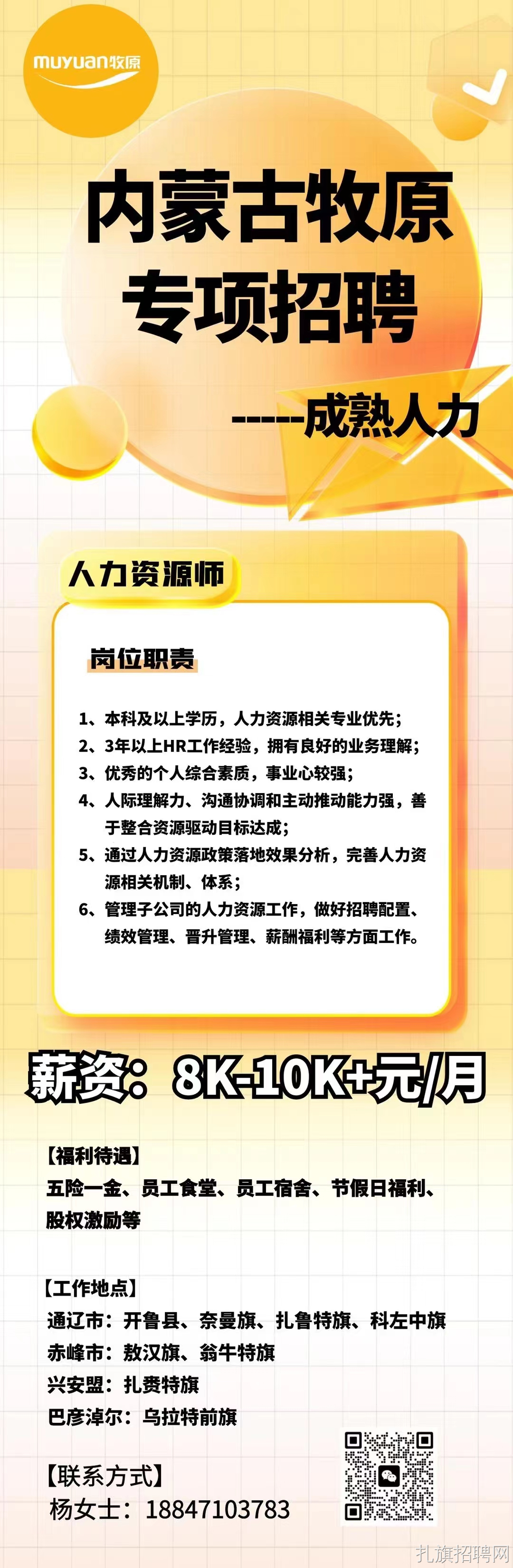 通辽市最新招聘信息概览