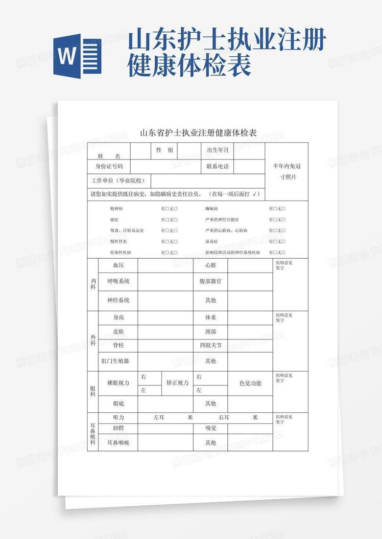 最新医师注册体检表详解与应用指南