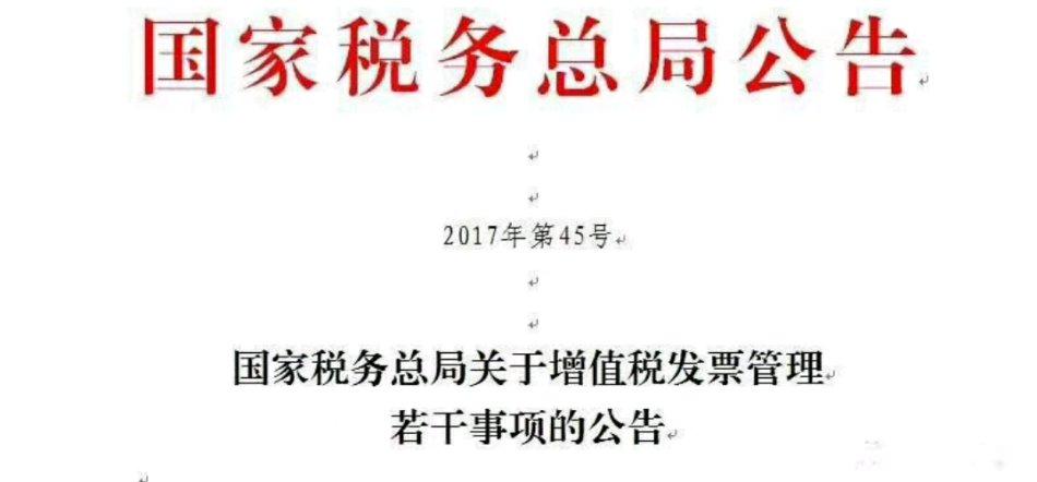 国家税务总局最新公告详解