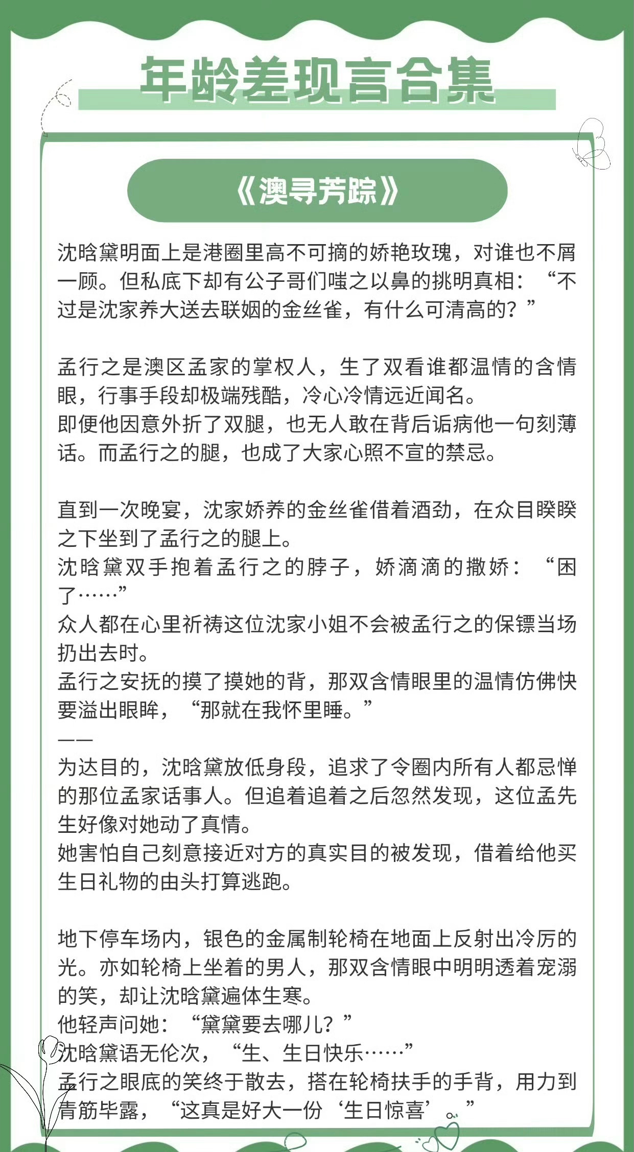 莫晓晓与许慎，最新章节探秘