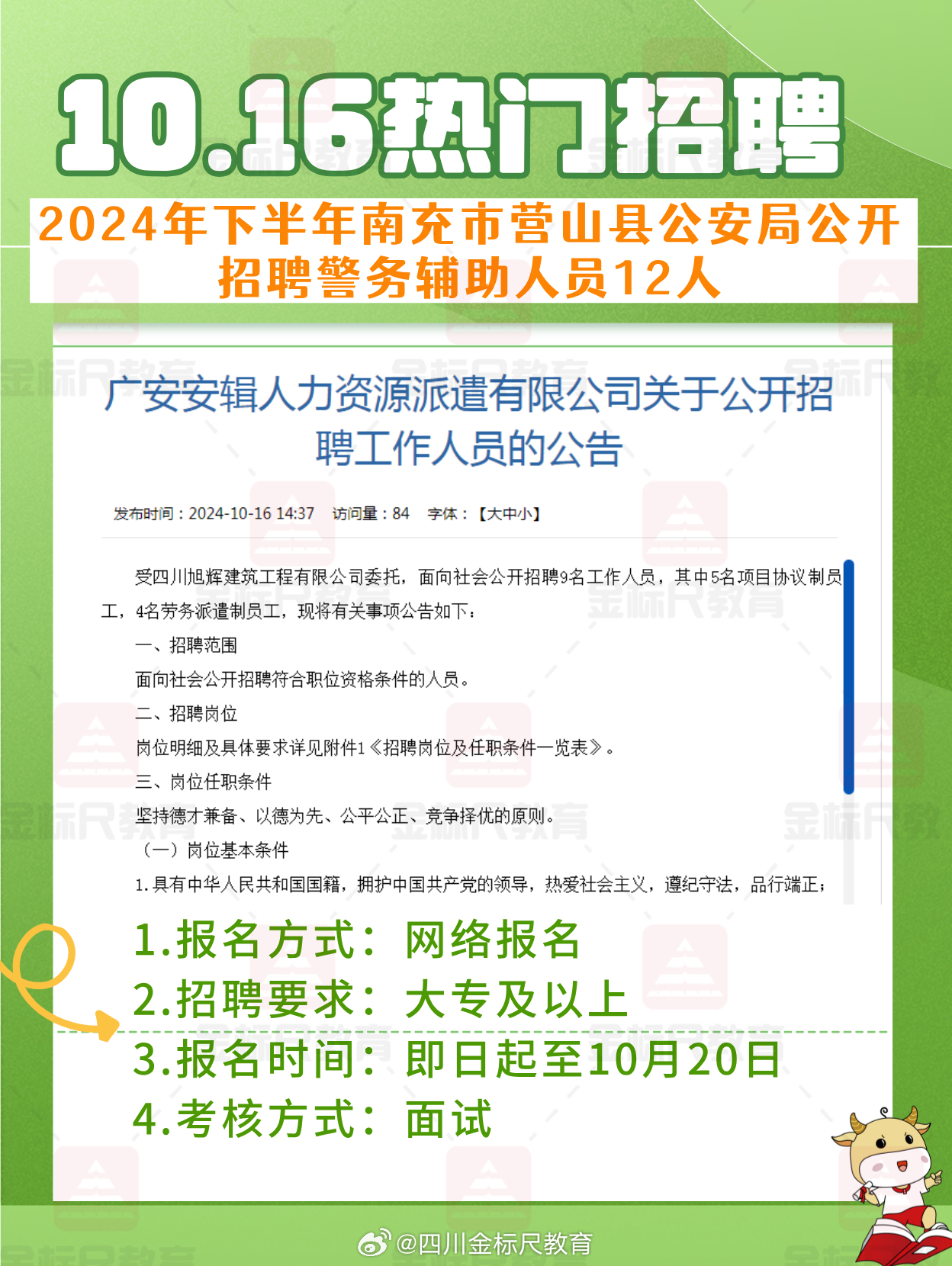 营山招聘网最新招聘信息汇总——探寻职位的黄金宝地（58同城助力求职之路）