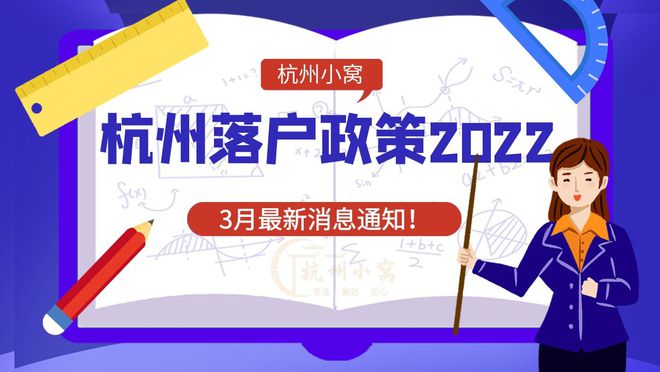 入户杭州的最新政策，机遇与挑战并存的城市吸引力重塑