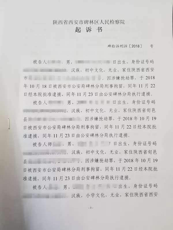 闻喜检察院最新起诉书