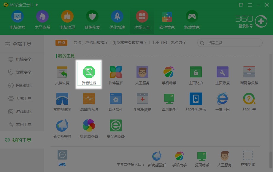 最新版的360卫士下载与官方下载指南