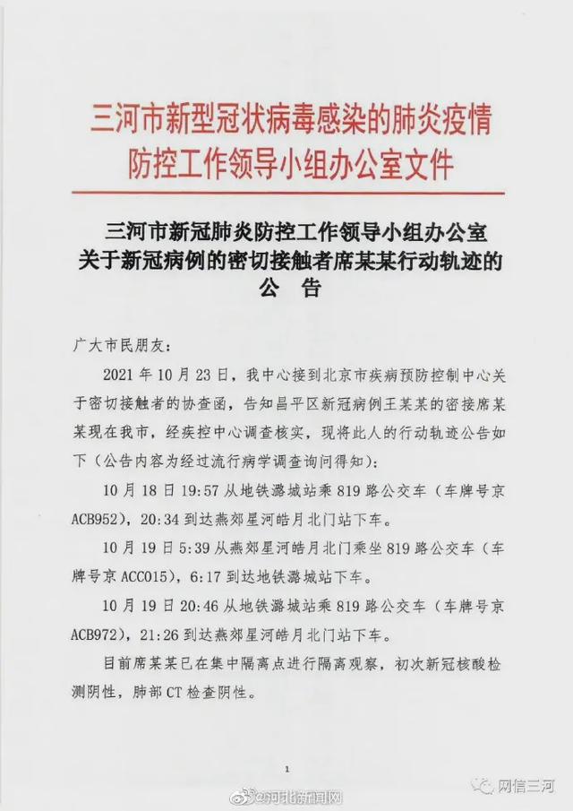 河北出入最新规定，筑牢疫情防控防线，保障人民健康安全