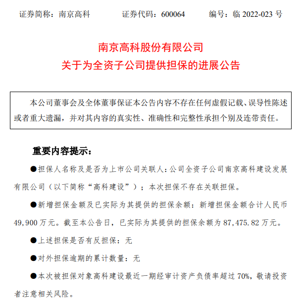 南京高科最新消息全面解析